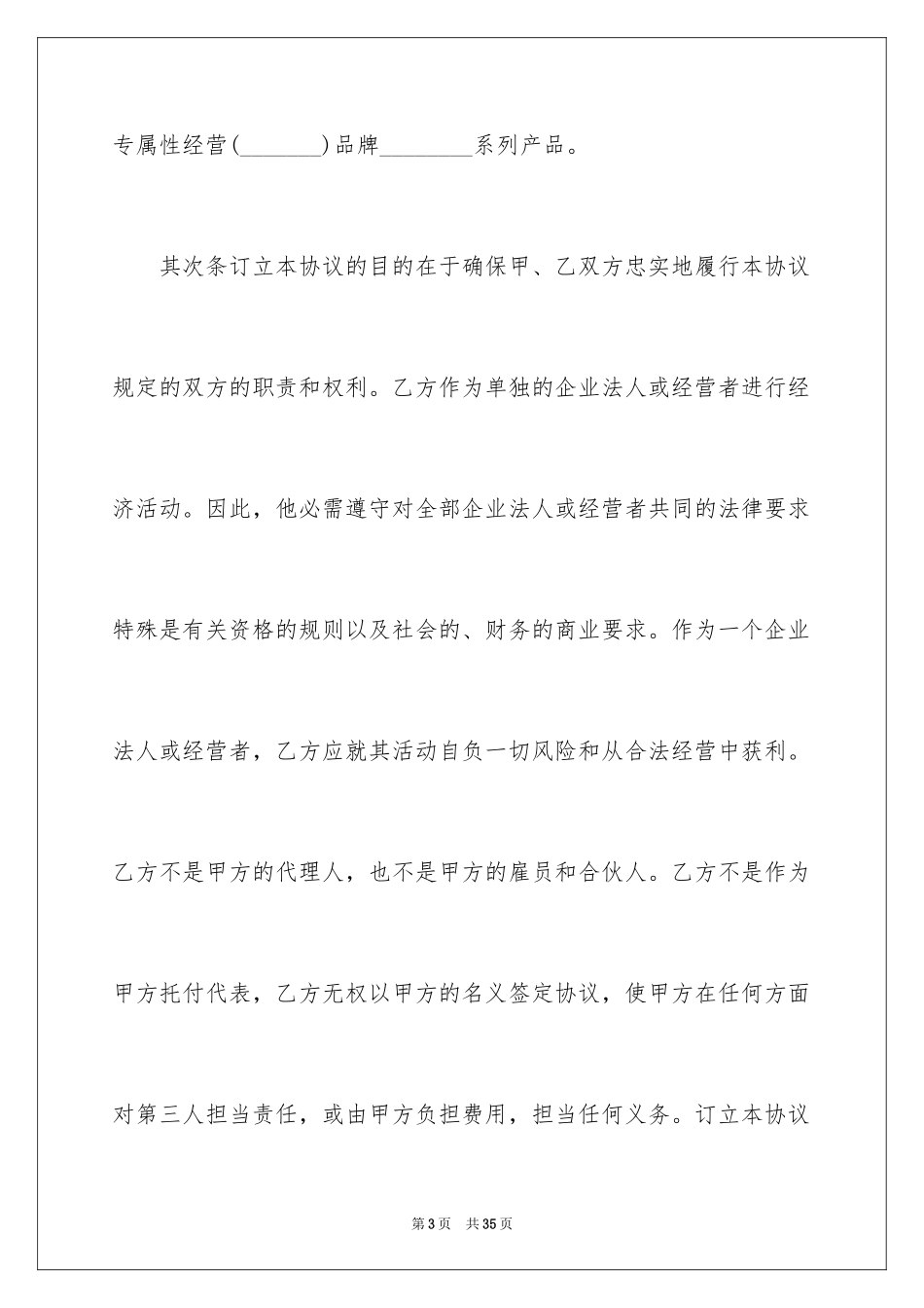 2024产品销售合同_246_第3页