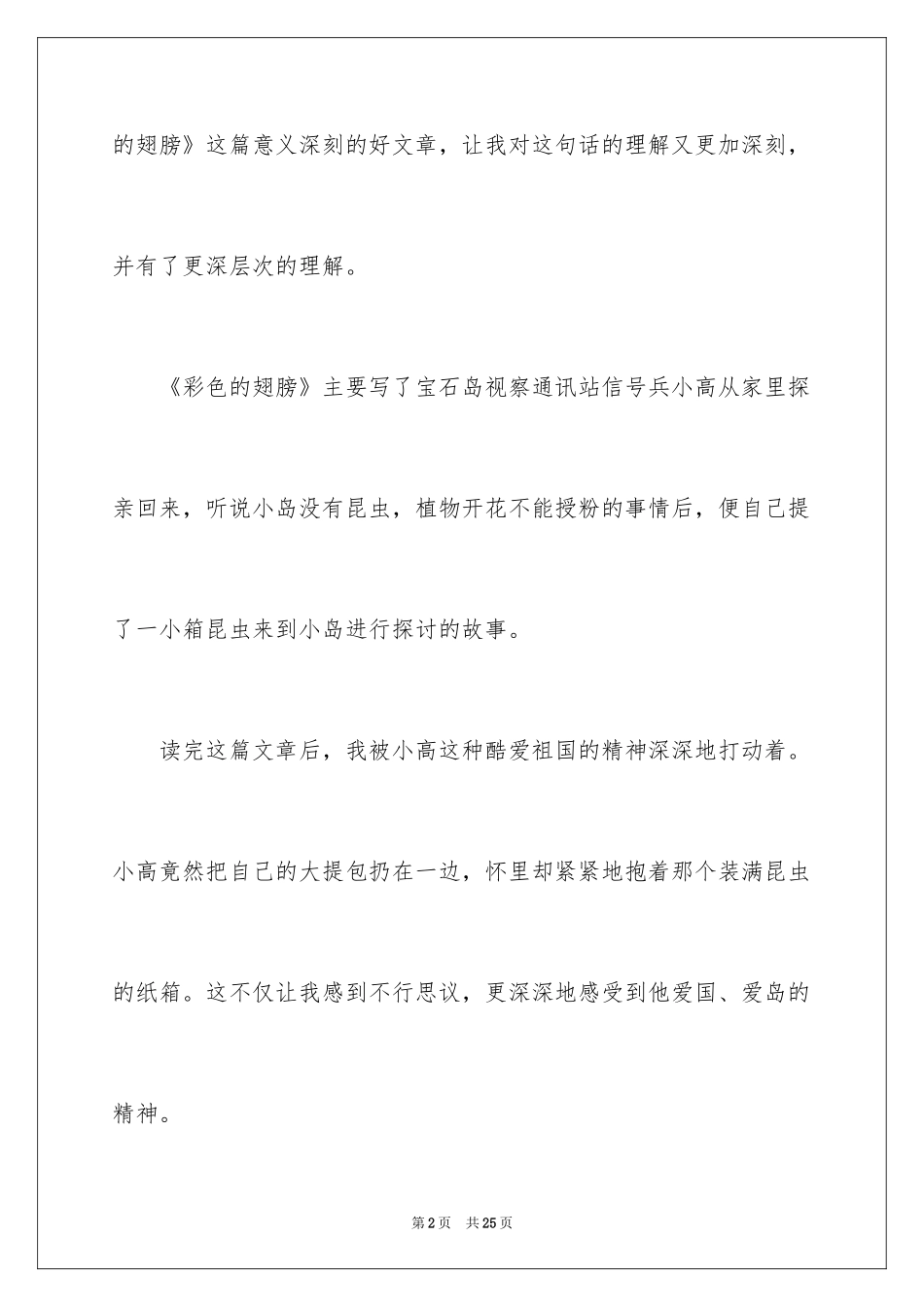 2024《彩色的翅膀》读书笔记_第2页