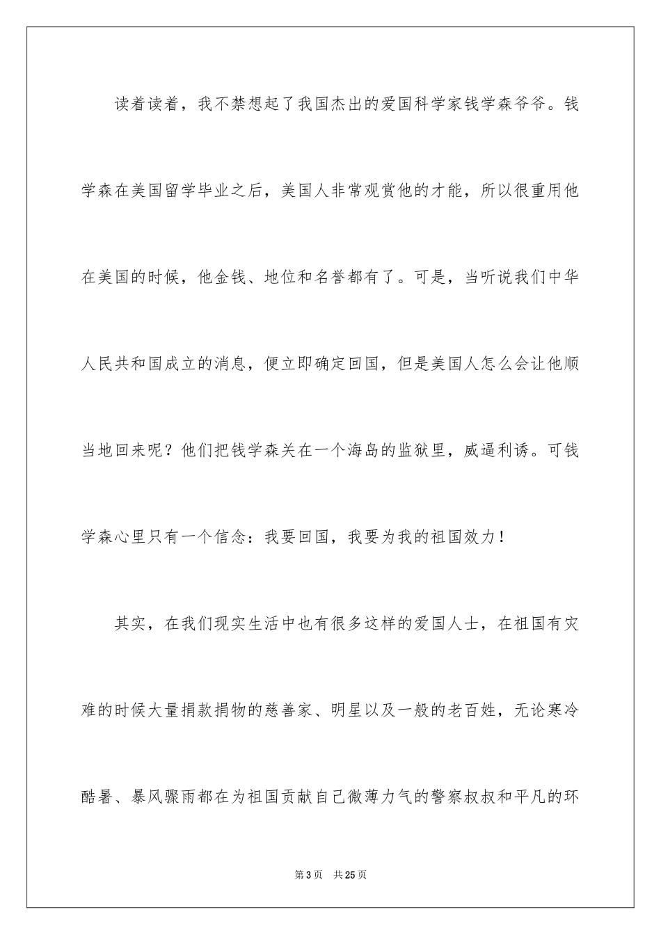 2024《彩色的翅膀》读书笔记_第3页