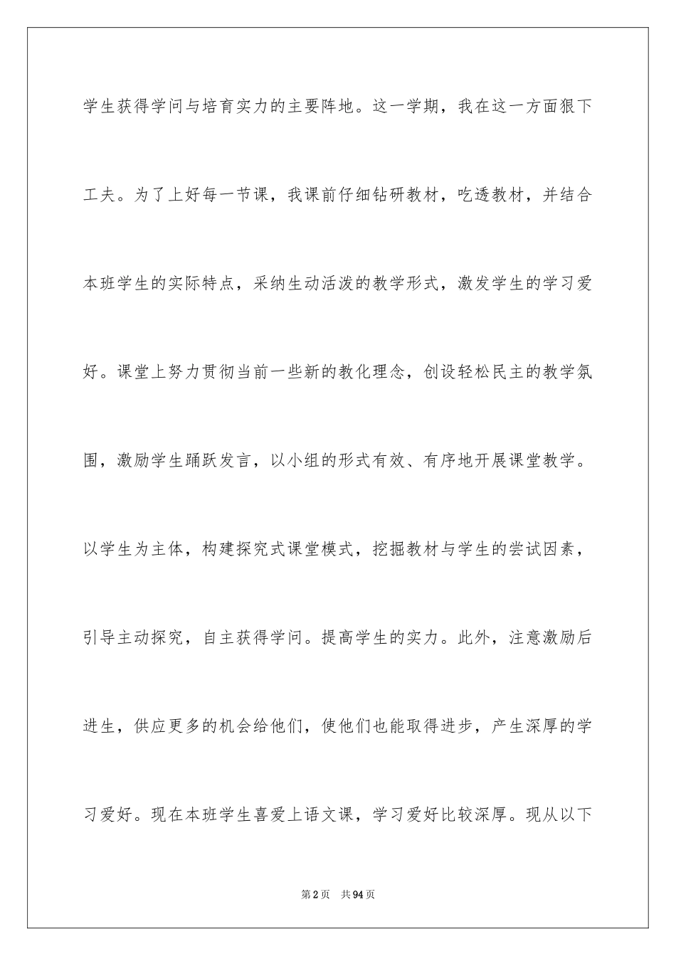 2024五年级上册语文教学总结_1_第2页