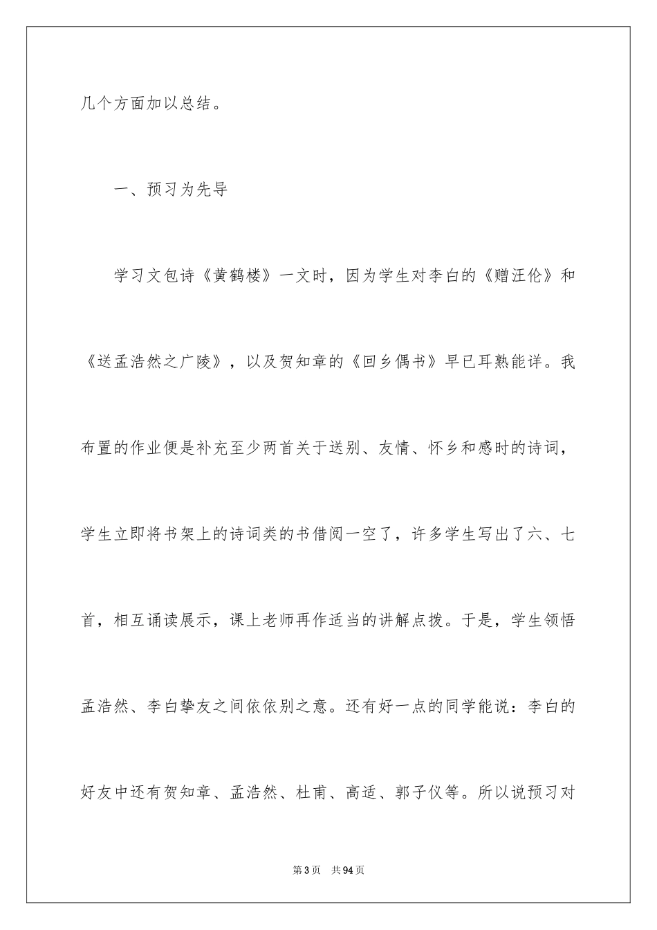 2024五年级上册语文教学总结_1_第3页