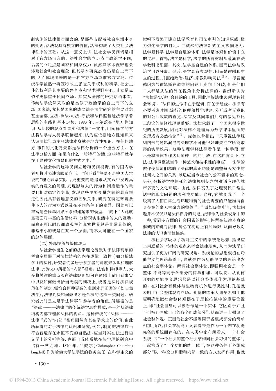 法社会学视野下的农村人民调解解读与重构_曹飞_第2页