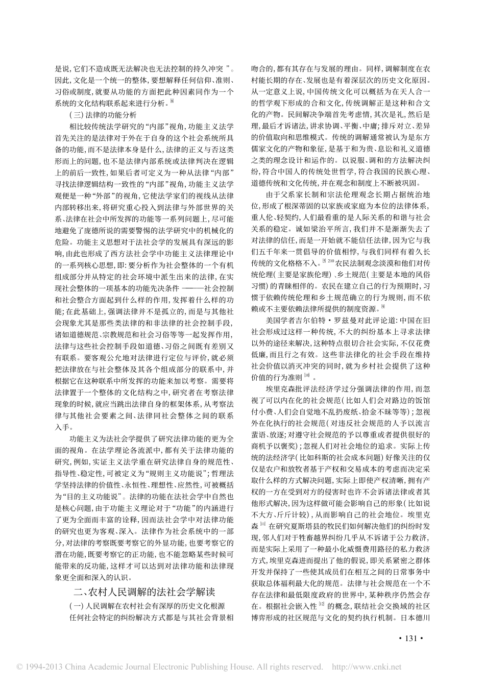 法社会学视野下的农村人民调解解读与重构_曹飞_第3页