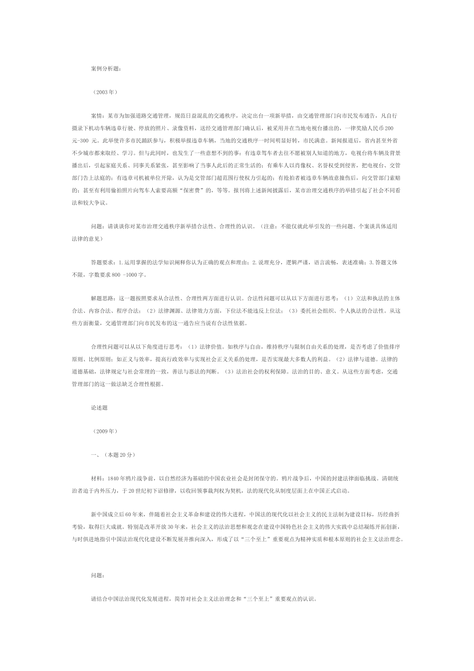 法理学-主观题_第1页