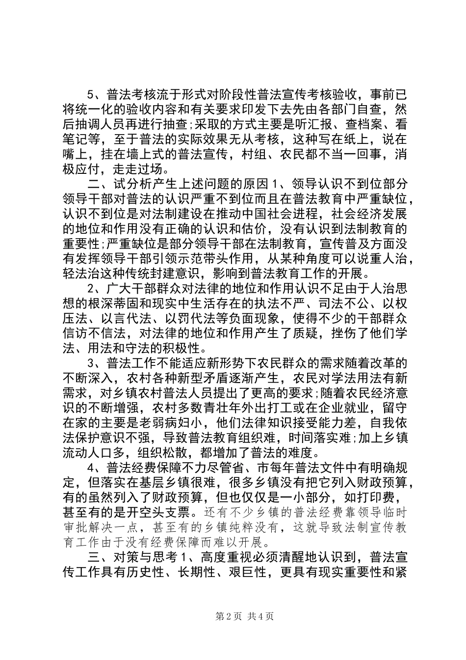 乡镇普法工作调研报告 (2)_第2页