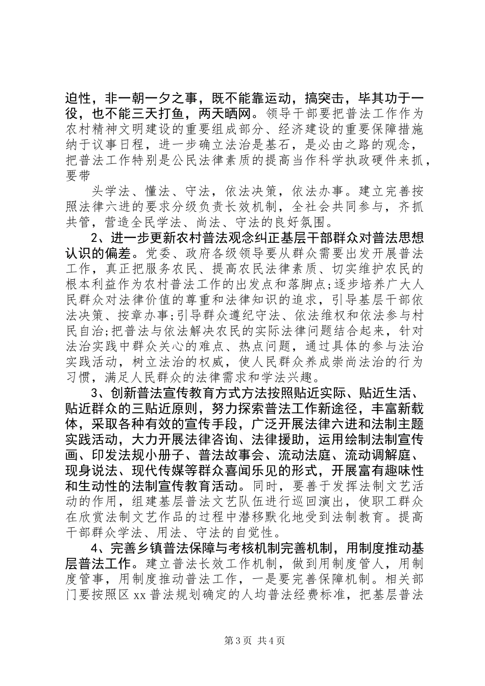 乡镇普法工作调研报告 (2)_第3页