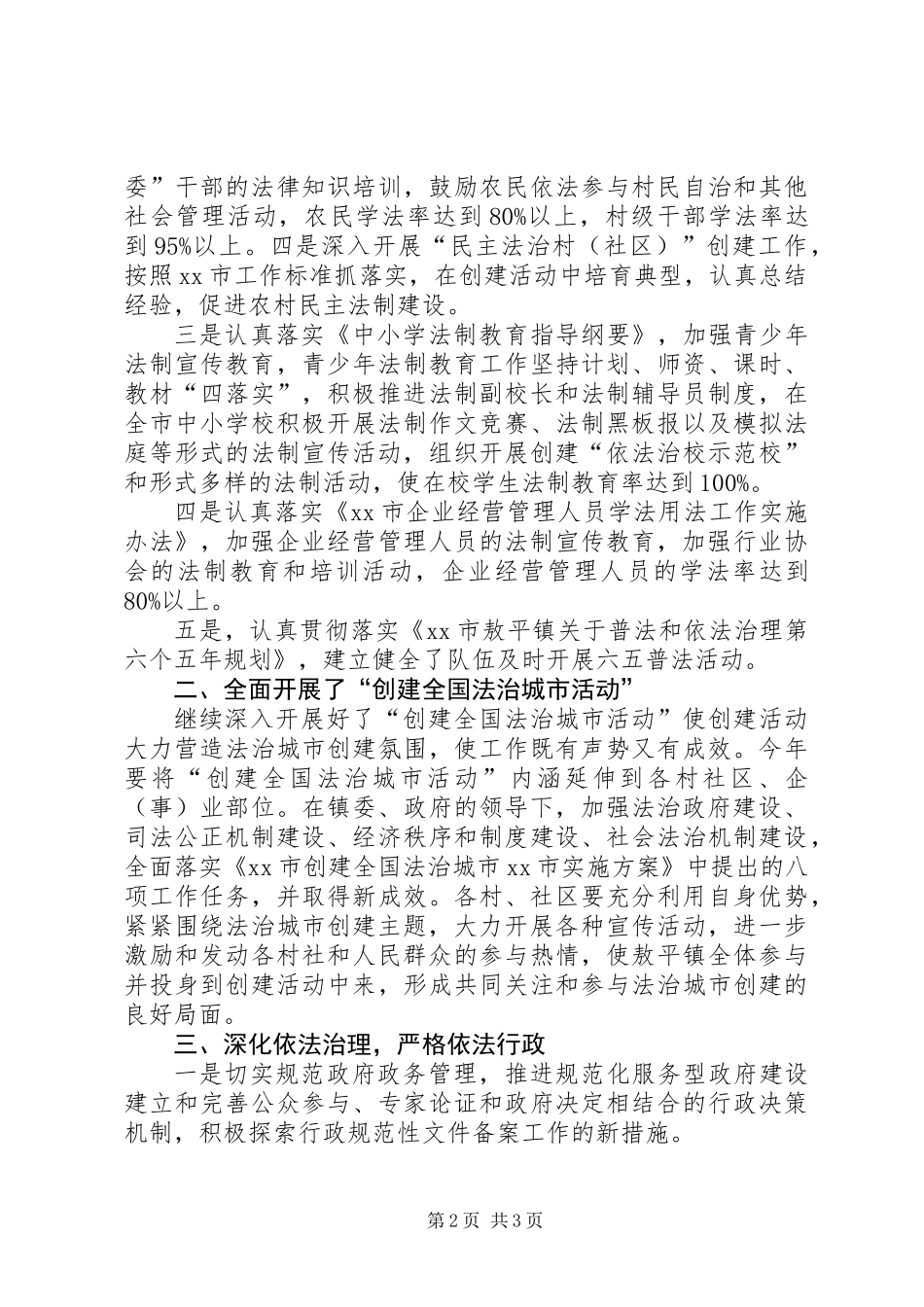 乡镇普法依法治理暨创建全国法治城市工作总结_第2页