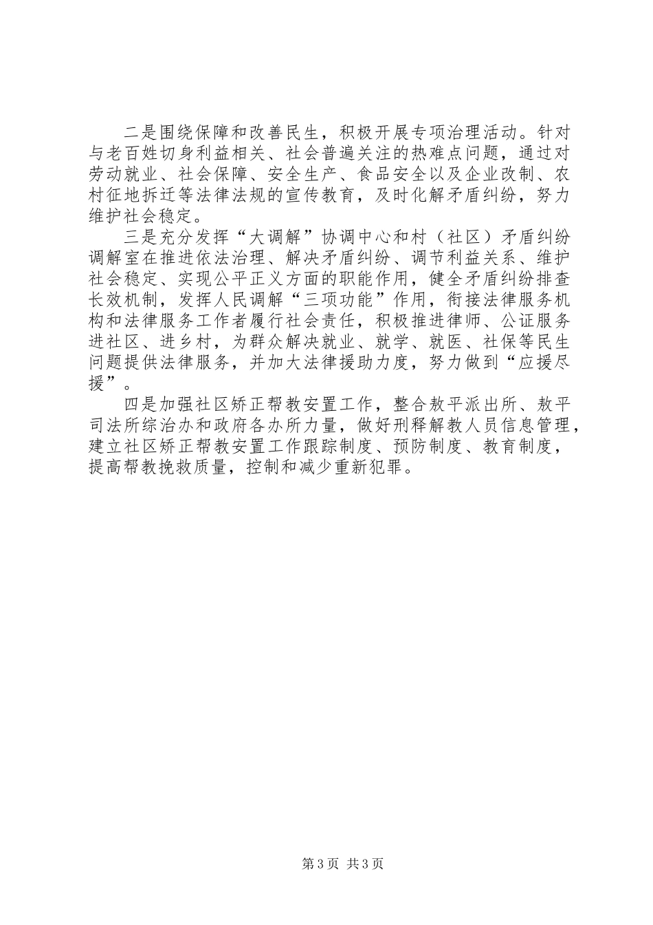 乡镇普法依法治理暨创建全国法治城市工作总结_第3页