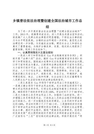 乡镇普法依法治理暨创建全国法治城市工作总结
