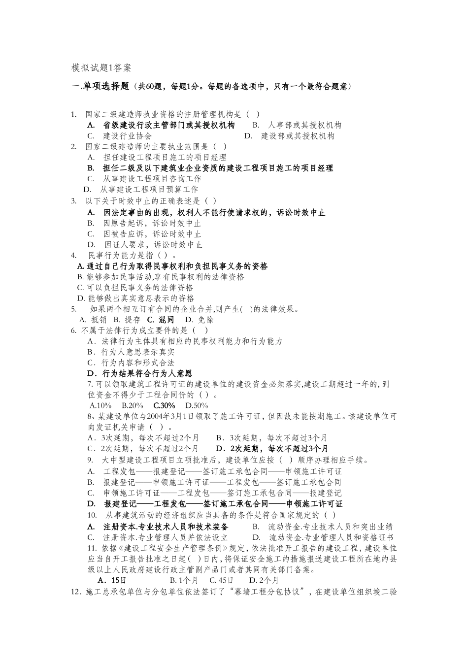 法规 --1_第1页