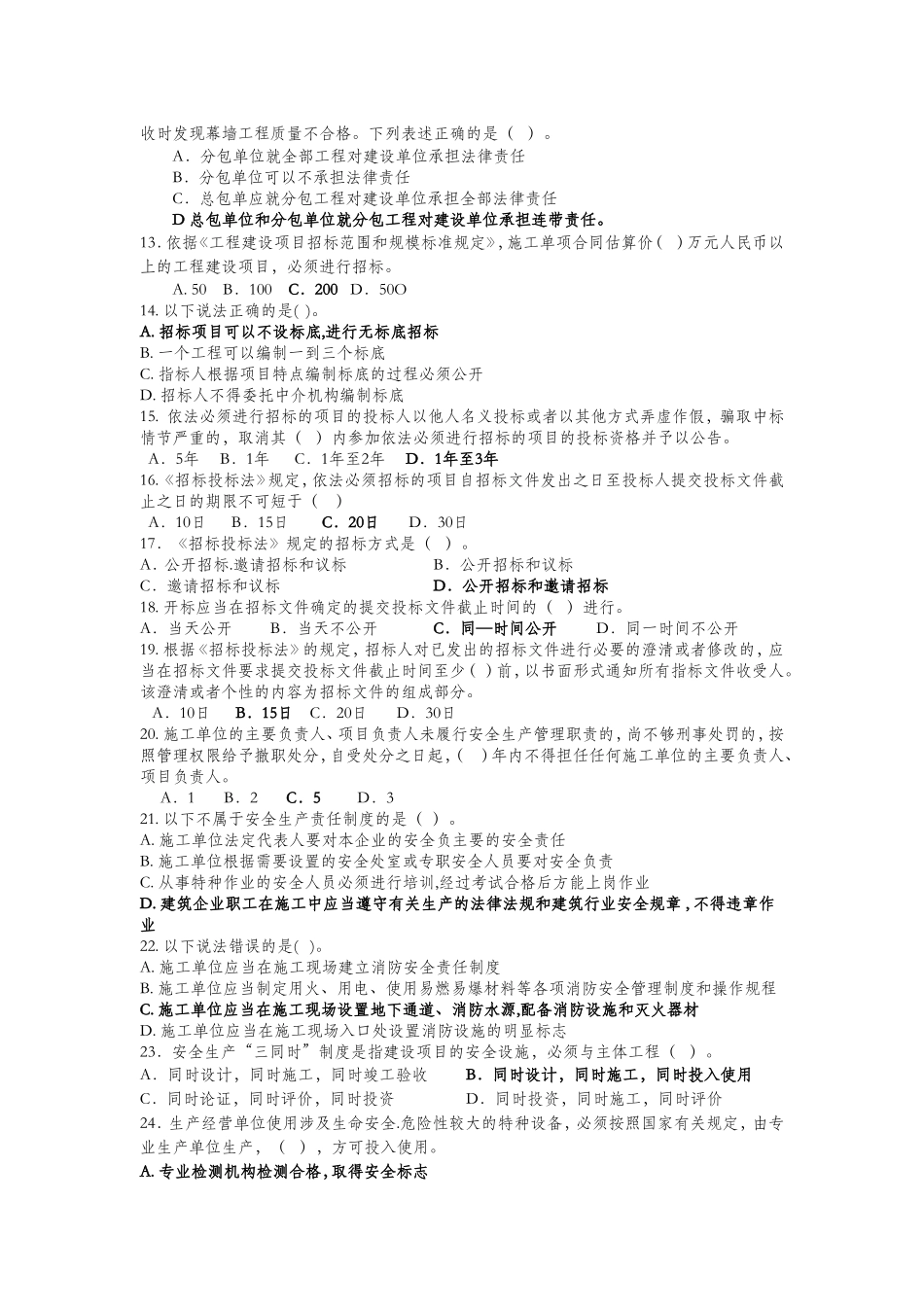 法规 --1_第2页
