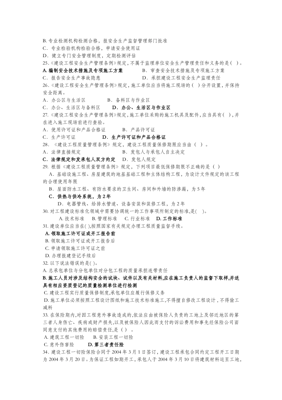 法规 --1_第3页