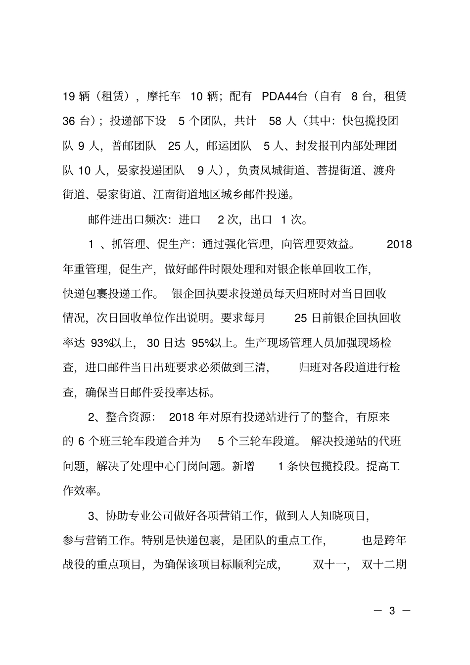 2018年寄递事业部运营管理工作总结_第3页