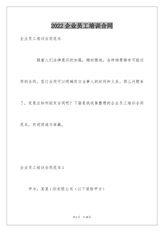 2024企业员工培训合同