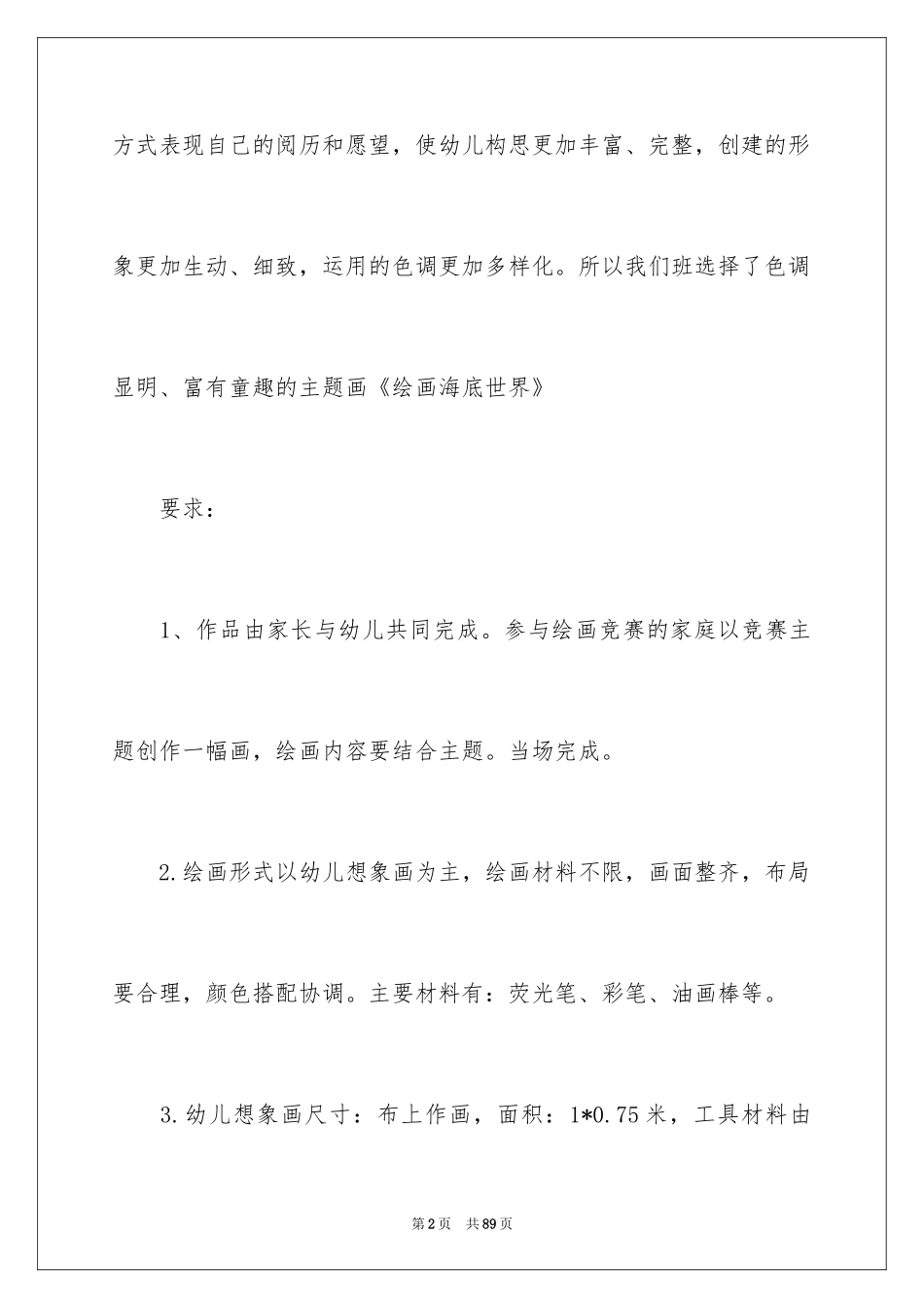 2024中班六一活动方案_第2页