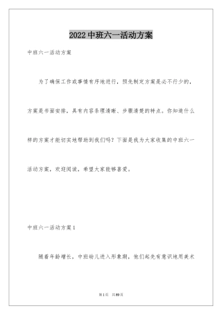 2024中班六一活动方案