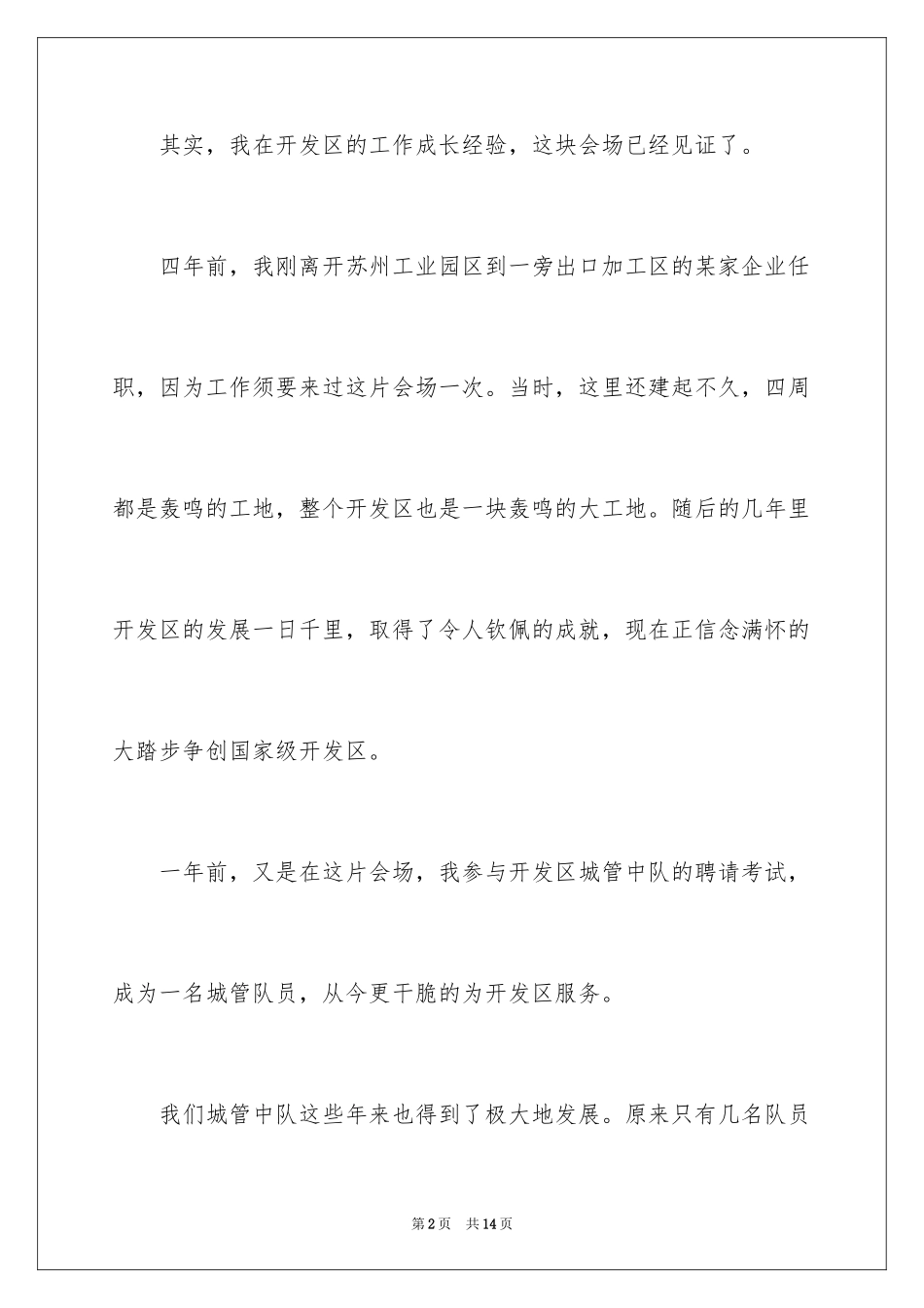 2024五四青年节优秀员工演讲稿_第2页