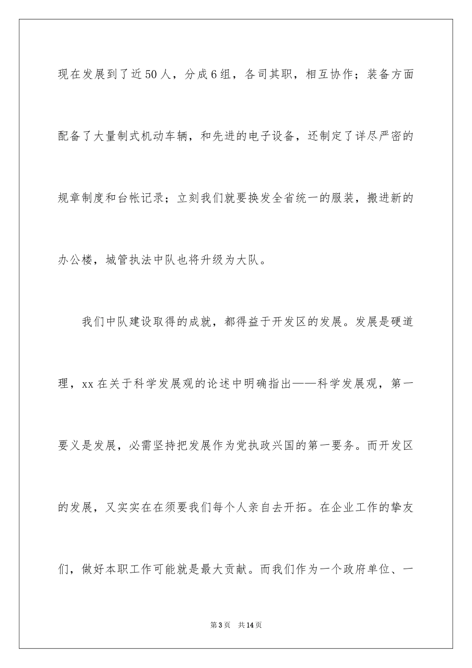 2024五四青年节优秀员工演讲稿_第3页