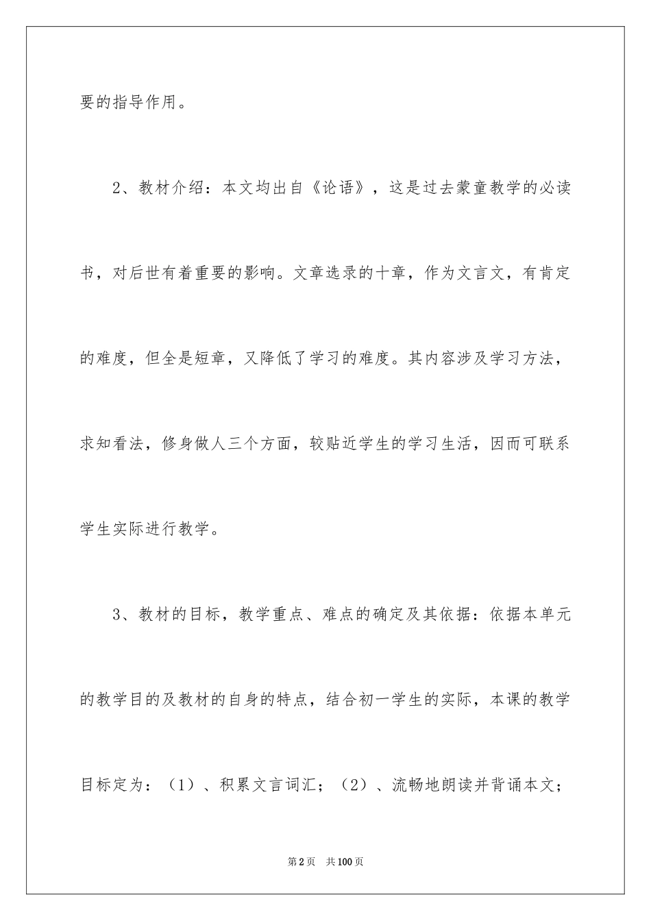 2024《论语》说课稿_第2页