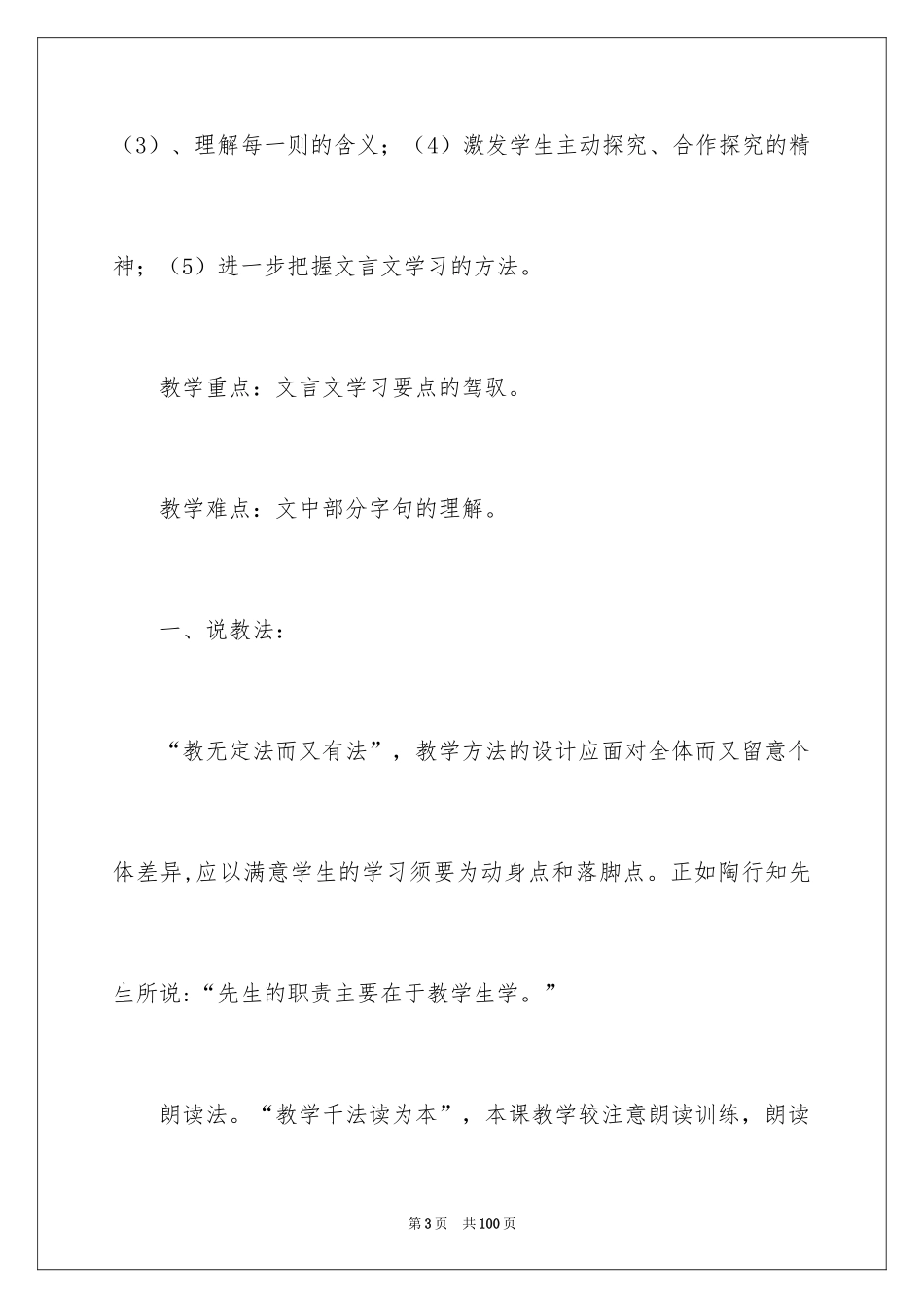 2024《论语》说课稿_第3页