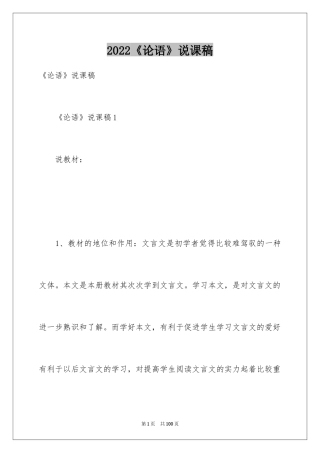 2024《论语》说课稿