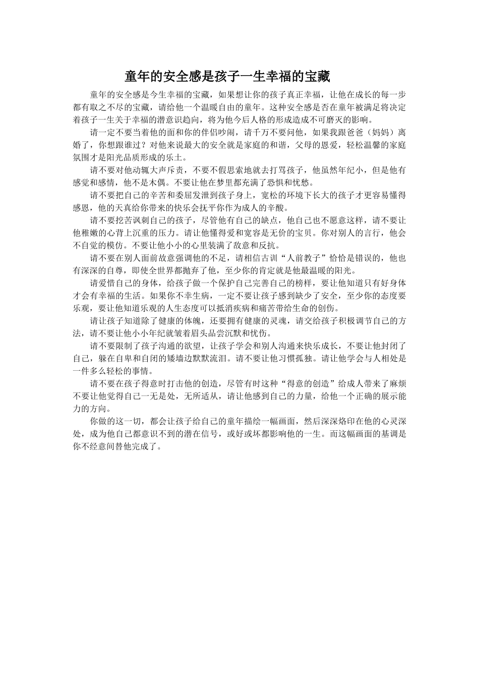 童年的安全感是孩子一生幸福的宝藏_第1页