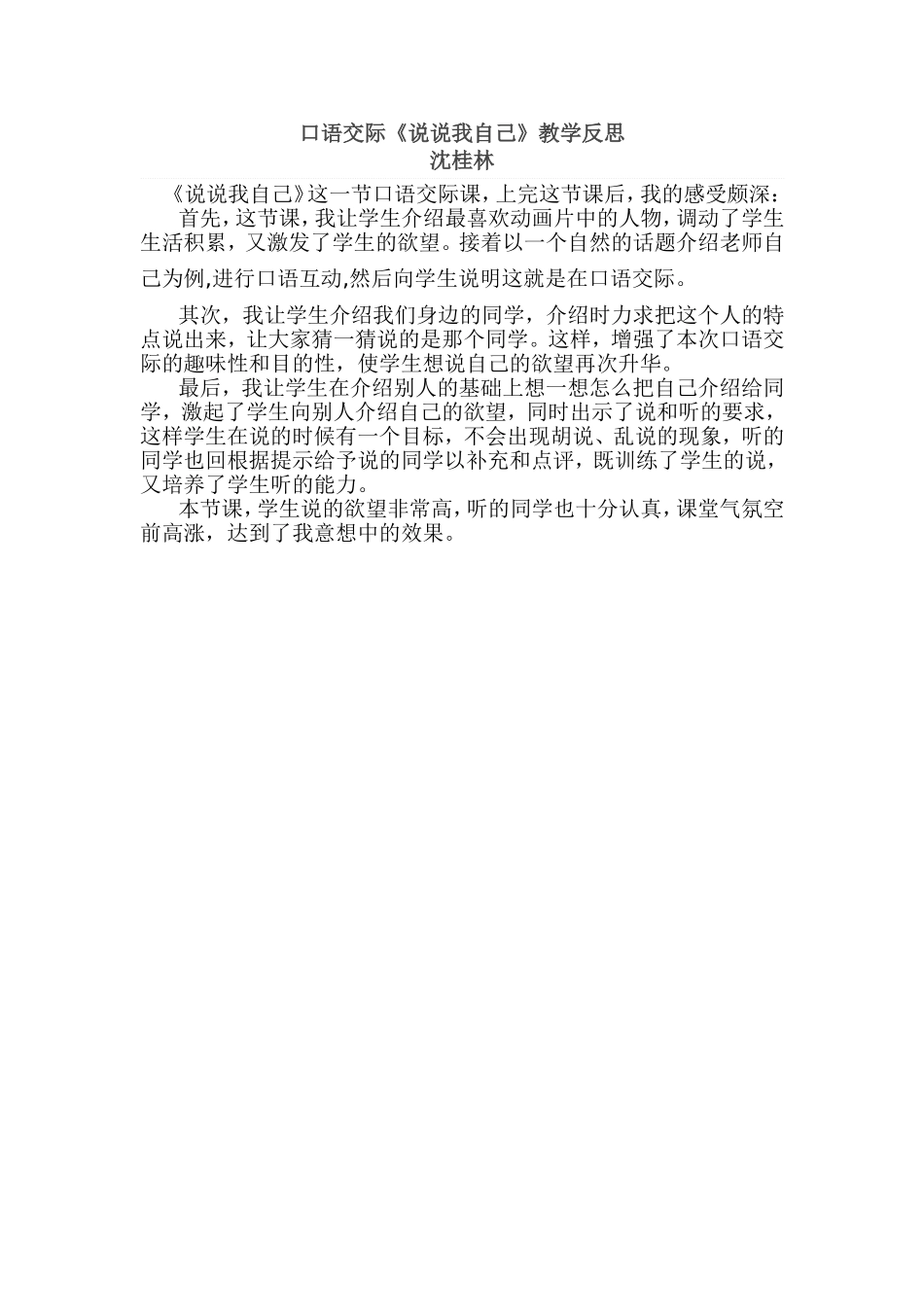 口语交际课后反思_第1页