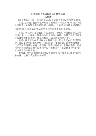 口语交际课后反思