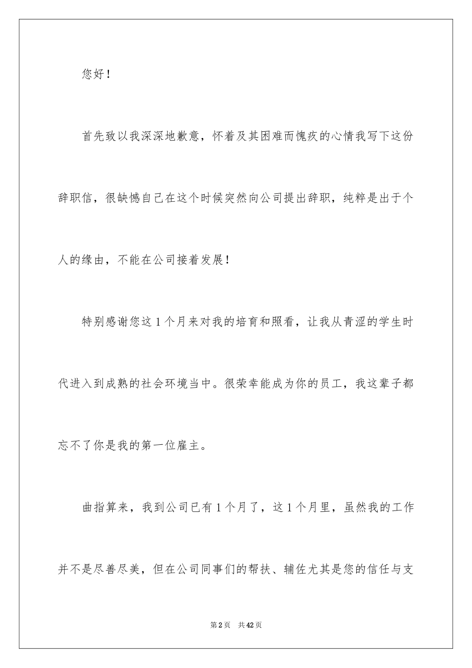 2024个人原因的辞职信_18_第2页