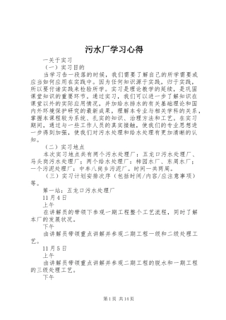 污水厂学习心得 