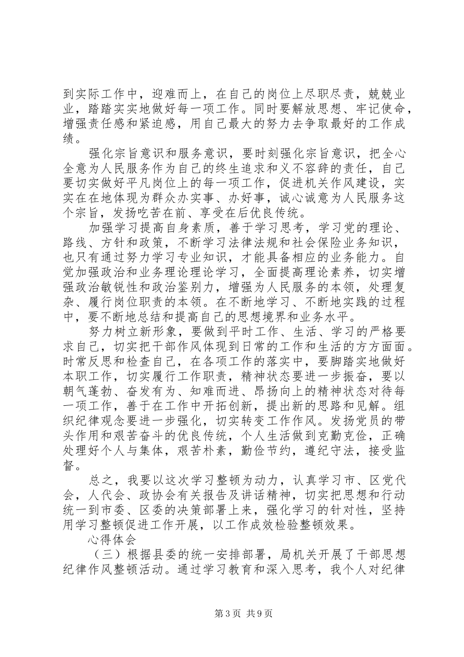 XX年党员干部作风建设的心得体会共5篇-党员干部心得体会_第3页