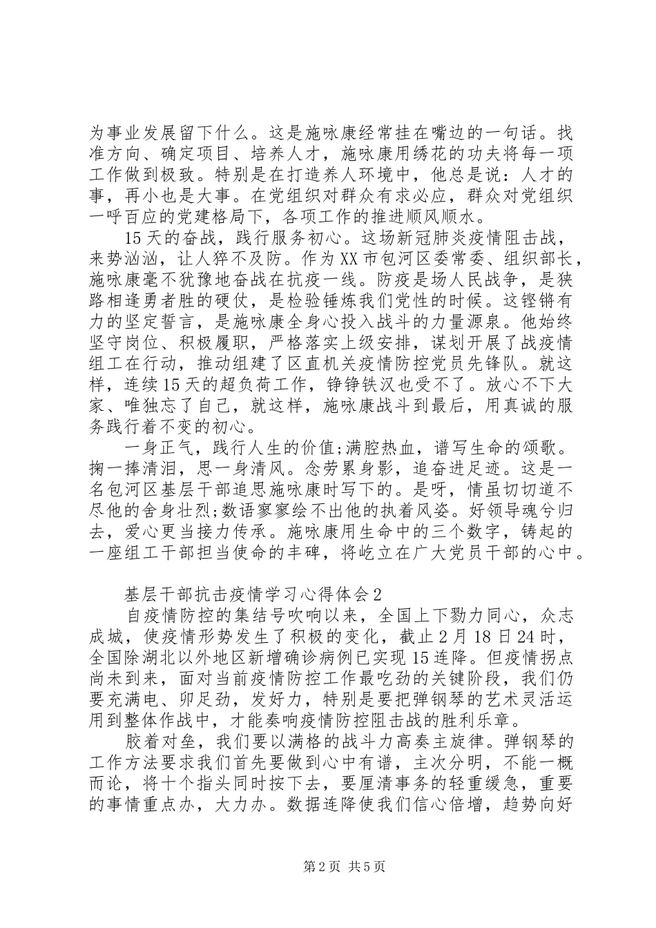 基层干部抗击疫情学习心得体会5篇_第2页