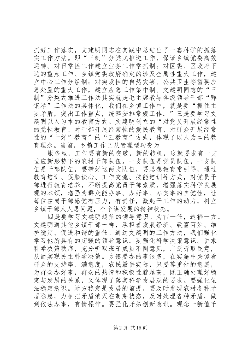 文建明工作法学习心得体会 _第2页