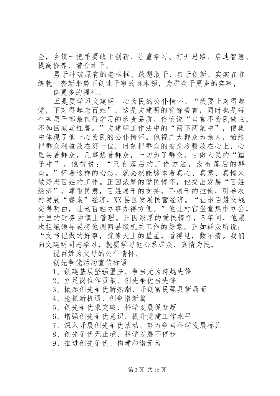 文建明工作法学习心得体会 _第3页