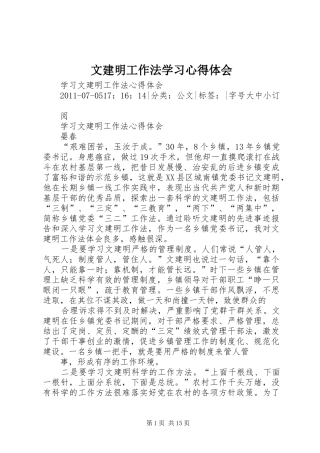 文建明工作法学习心得体会 
