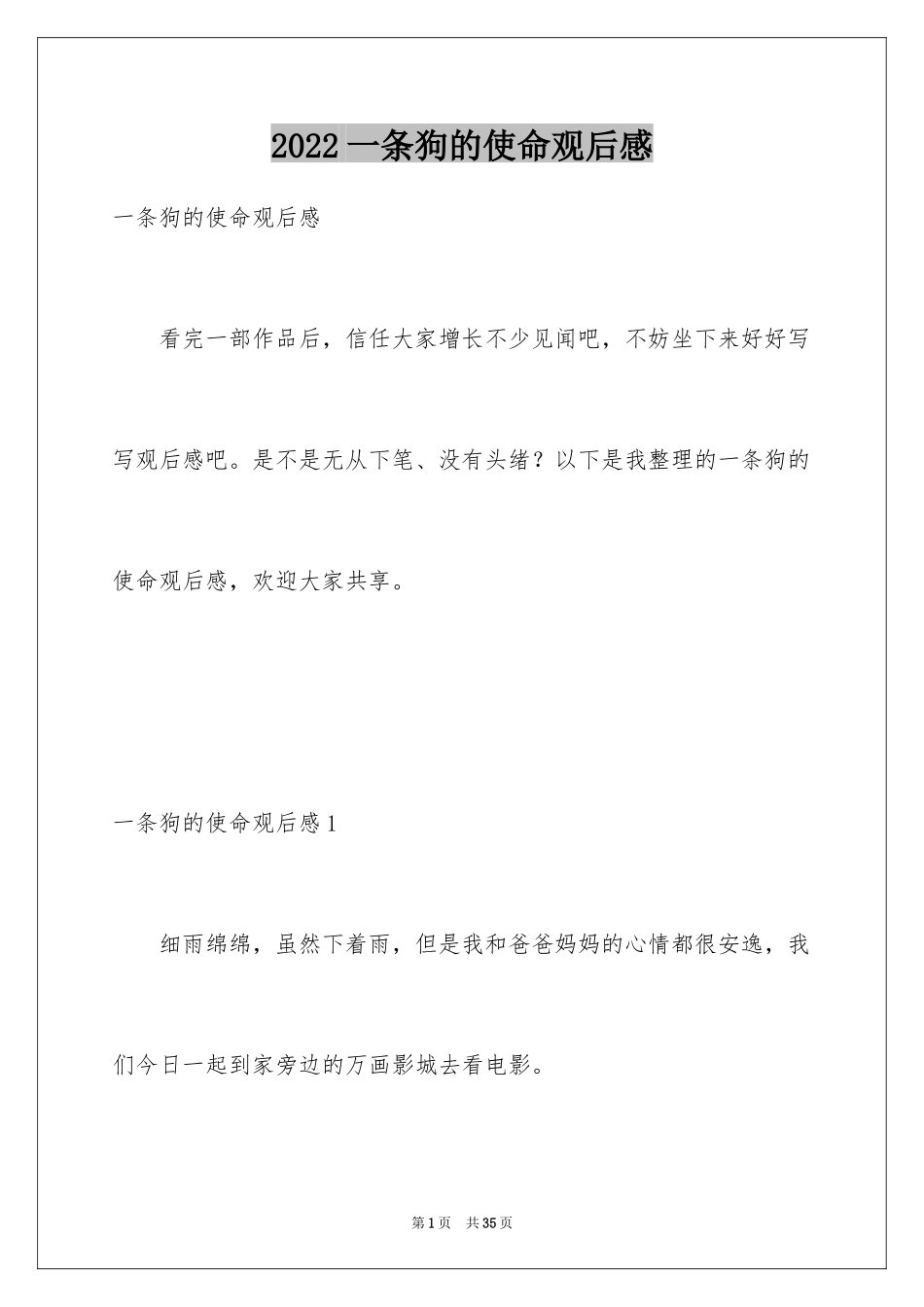 2024一条狗的使命观后感_5_第1页