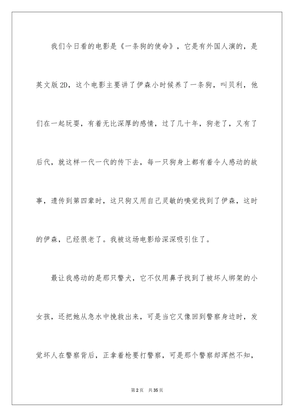 2024一条狗的使命观后感_5_第2页
