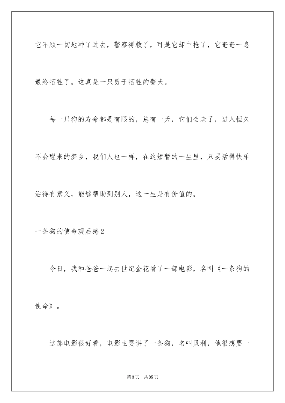 2024一条狗的使命观后感_5_第3页