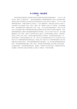 中小学研训一体化研究