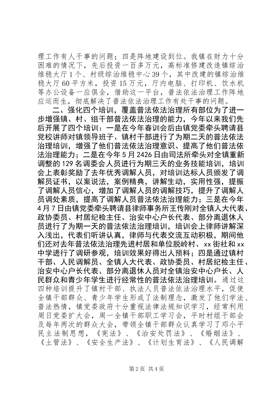 乡镇普法依法治理经验交流材料_第2页