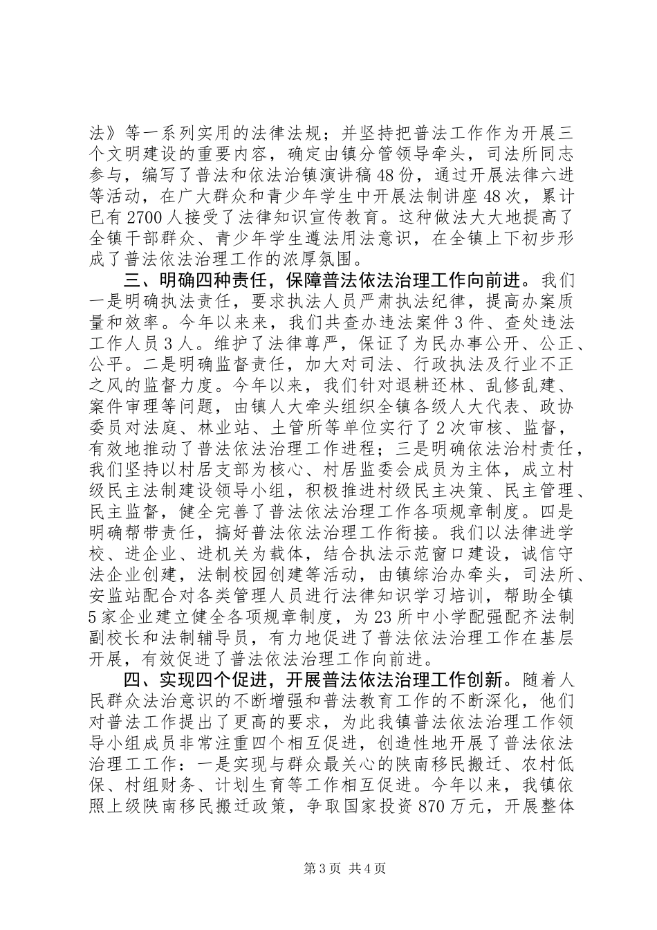 乡镇普法依法治理经验交流材料_第3页