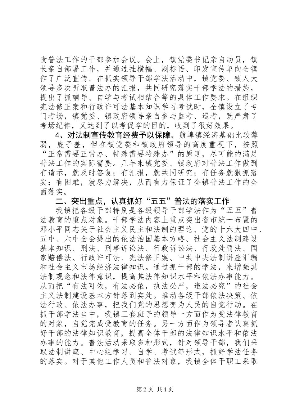 乡镇普法办主任述职报告_第2页