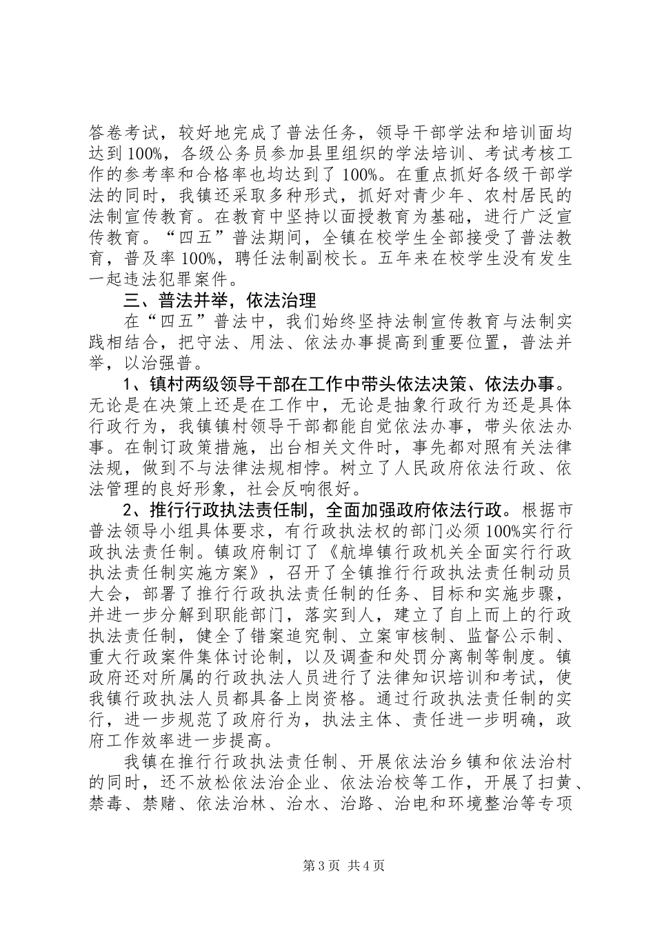 乡镇普法办主任述职报告_第3页