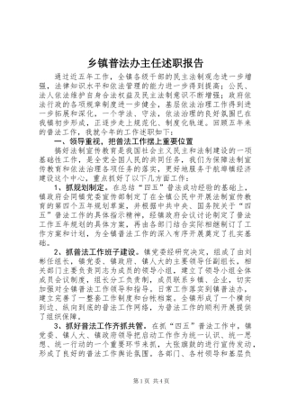 乡镇普法办主任述职报告