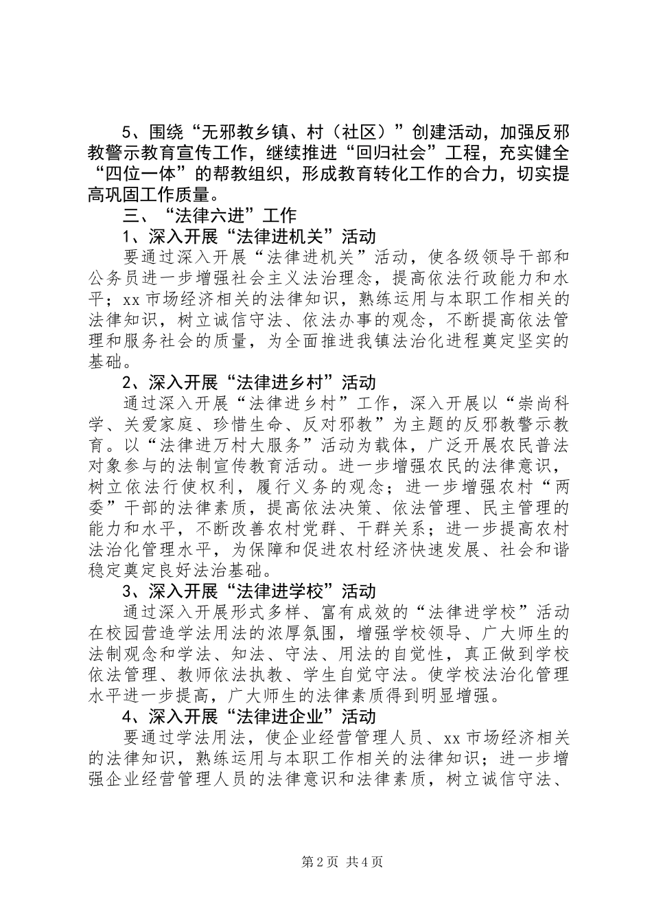 乡镇普法依法治理工作计划_第2页