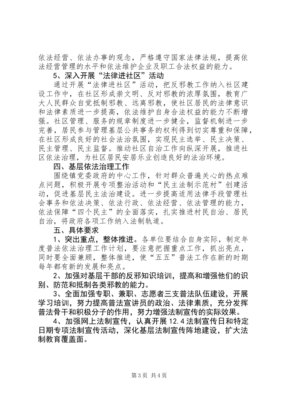 乡镇普法依法治理工作计划_第3页