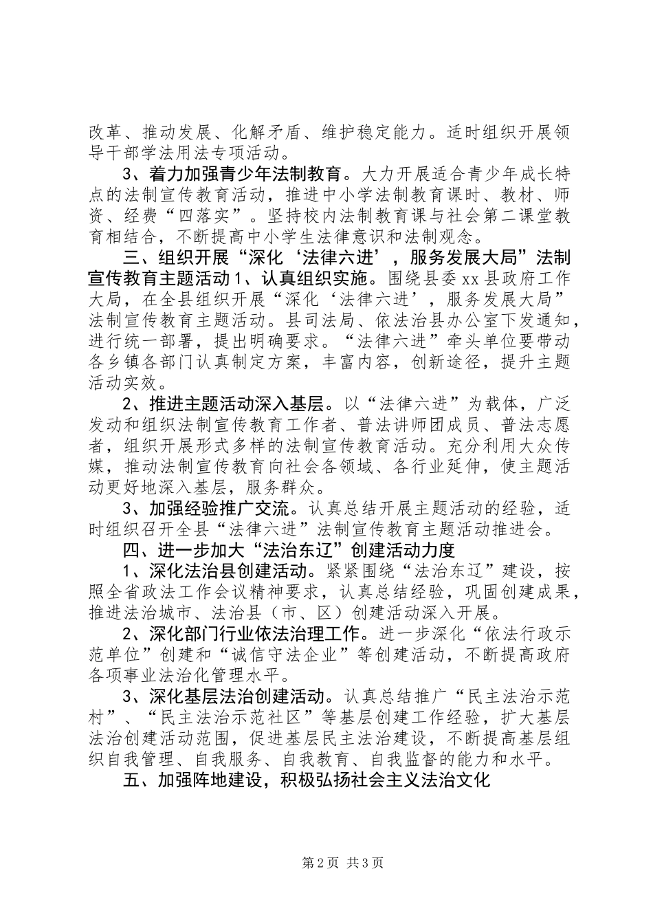 乡镇普法依法治理工作要点_第2页