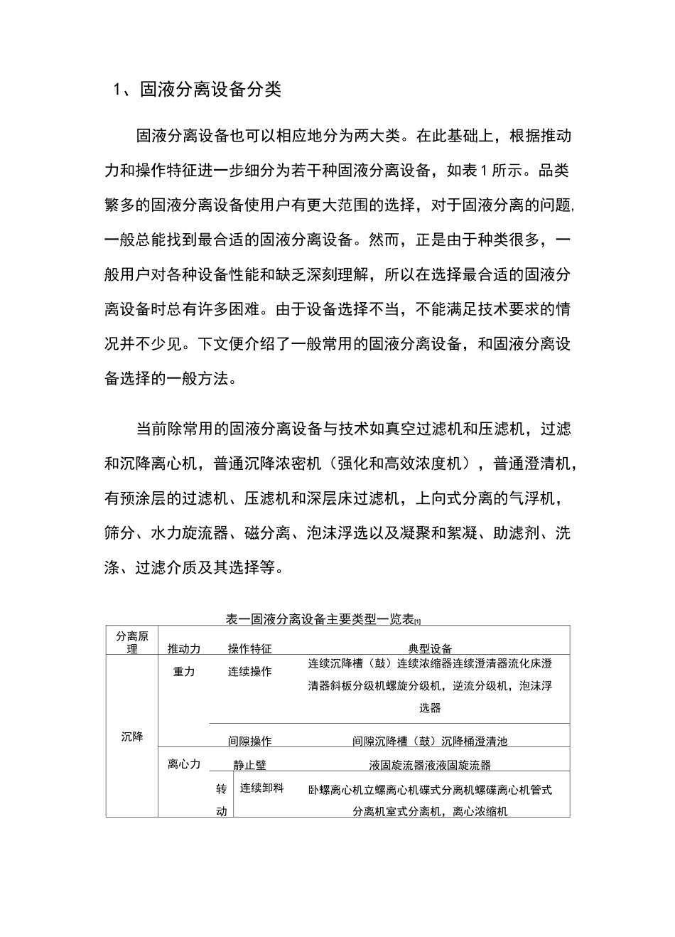 固液分离设备_第2页