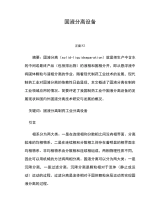 固液分离设备