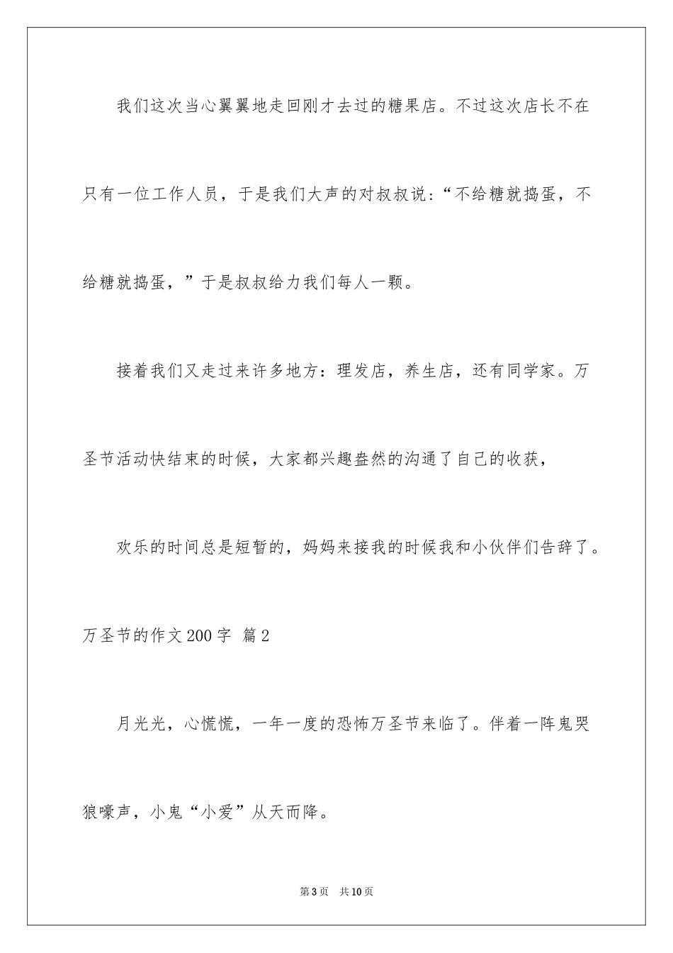 2024万圣节的作文200字_1_第3页